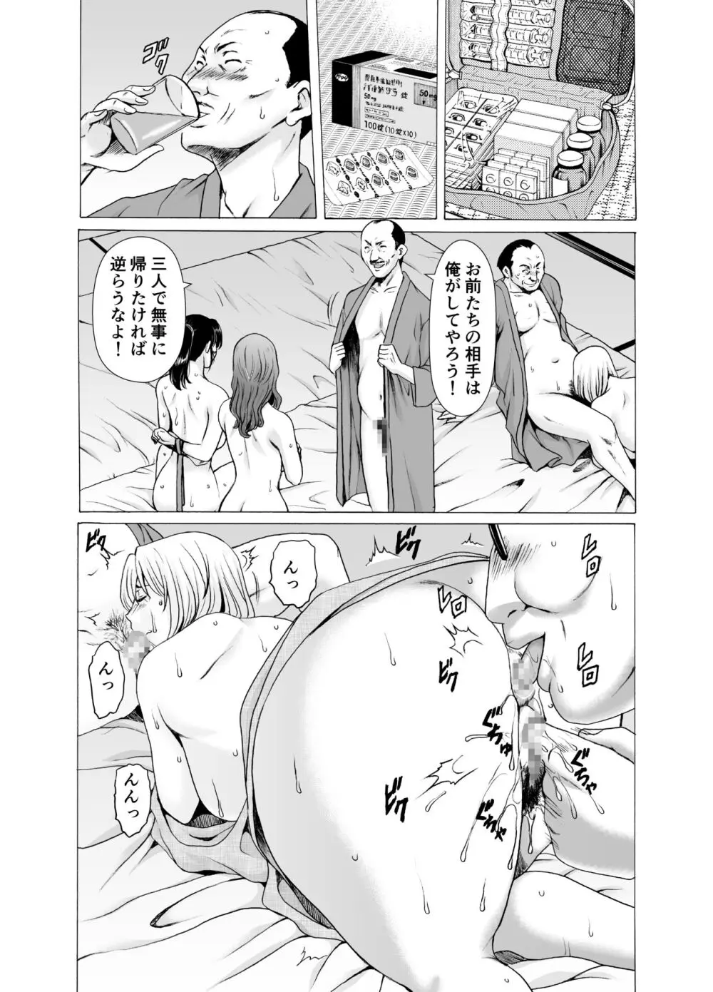 人妻×3 ゆけむり凌情 完結編 - page20