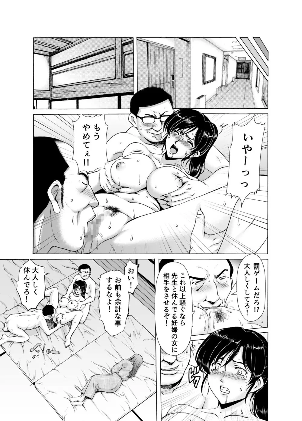 人妻×3 ゆけむり凌情 完結編 - page37