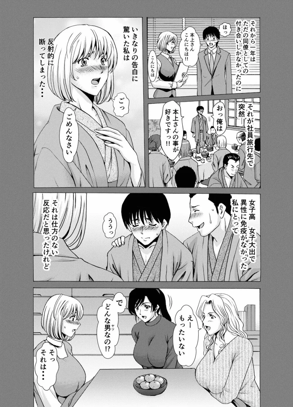 人妻×3 ゆけむり凌情 完結編 - page5