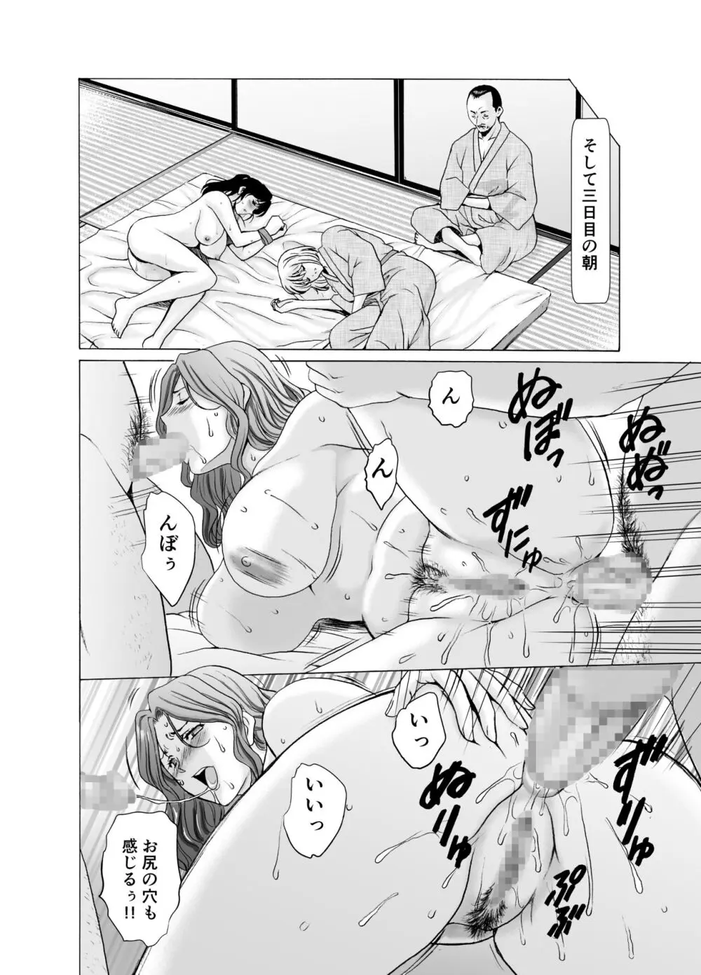 人妻×3 ゆけむり凌情 完結編 - page52