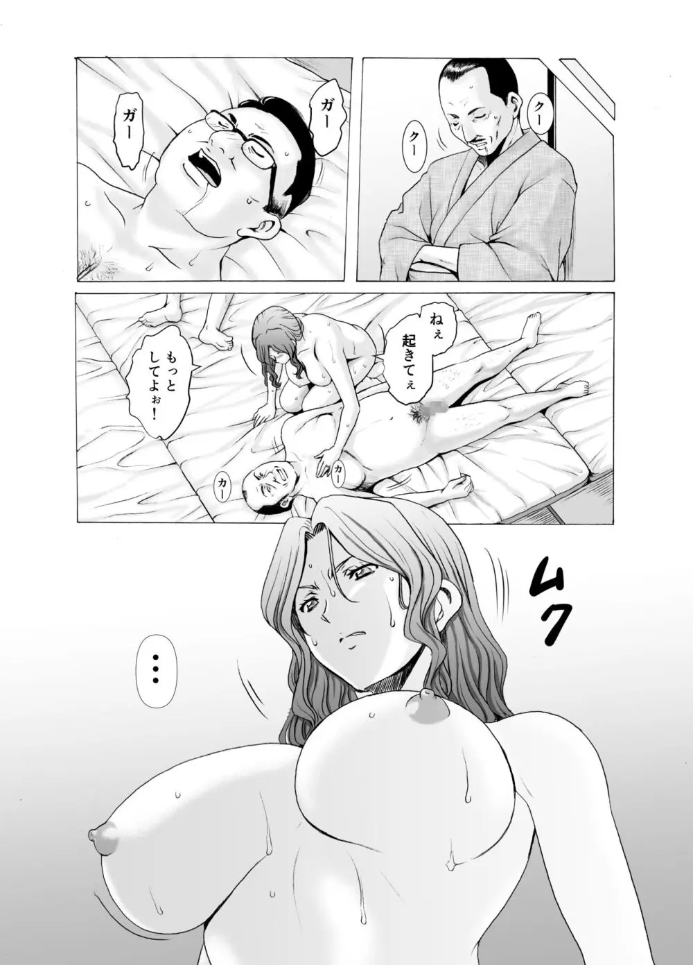 人妻×3 ゆけむり凌情 完結編 - page56