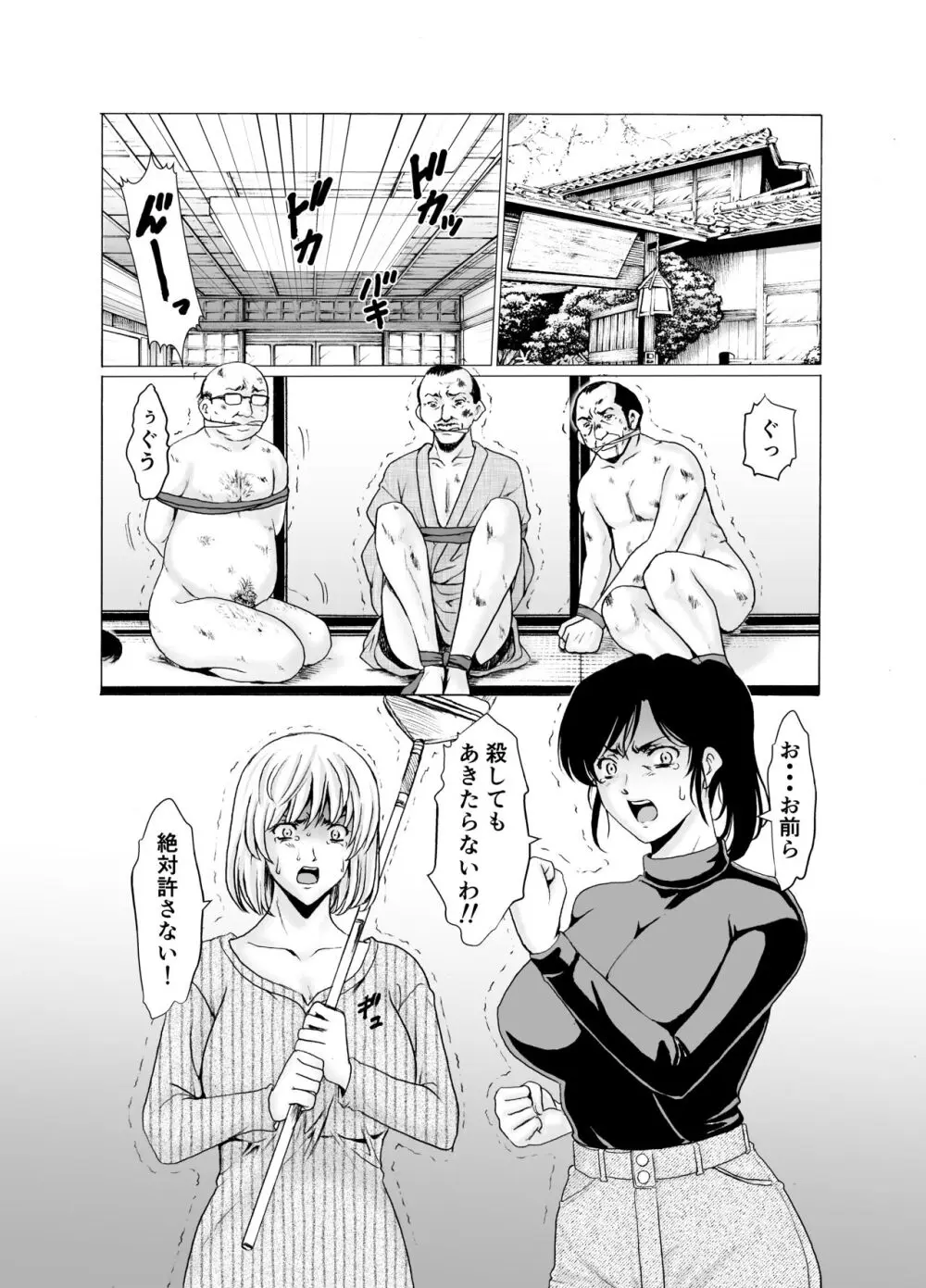 人妻×3 ゆけむり凌情 完結編 - page57