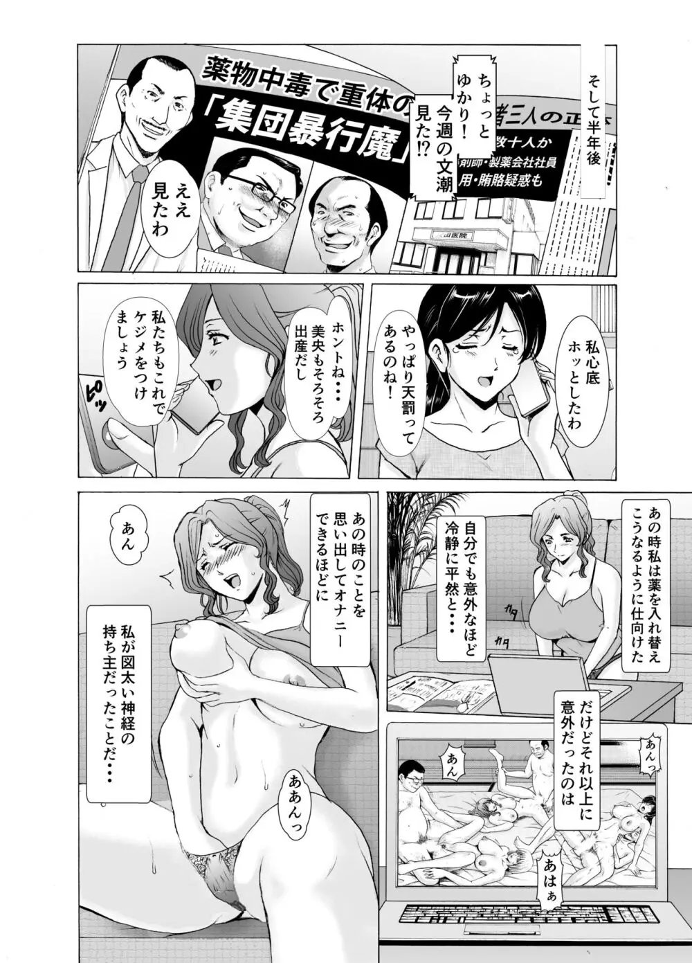 人妻×3 ゆけむり凌情 完結編 - page60