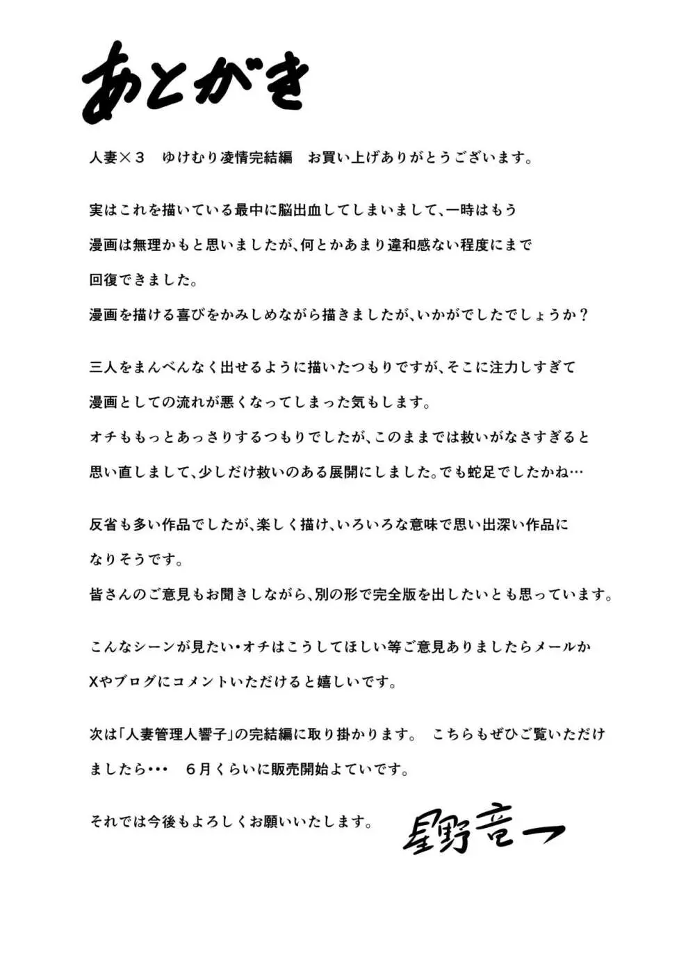 人妻×3 ゆけむり凌情 完結編 - page61