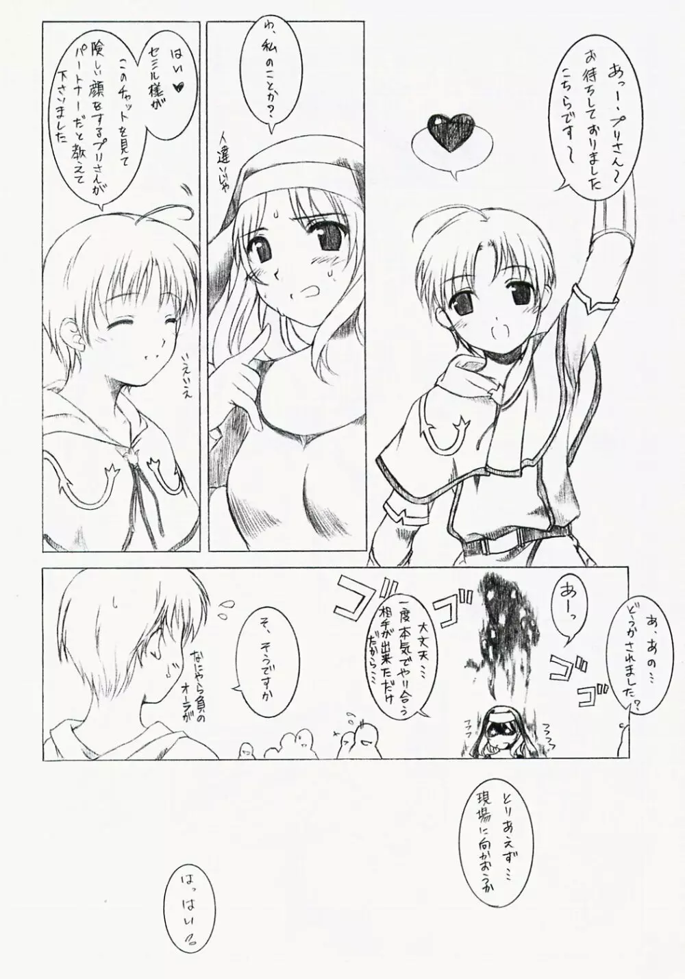 R! - Ragnarok Online Day by Day2 - page10