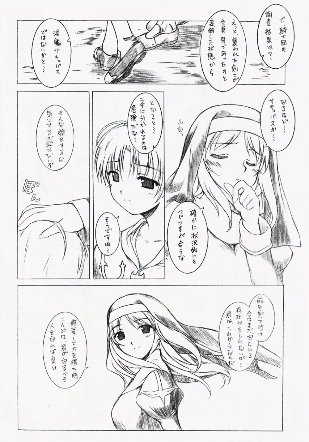 R! - Ragnarok Online Day by Day2 - page11