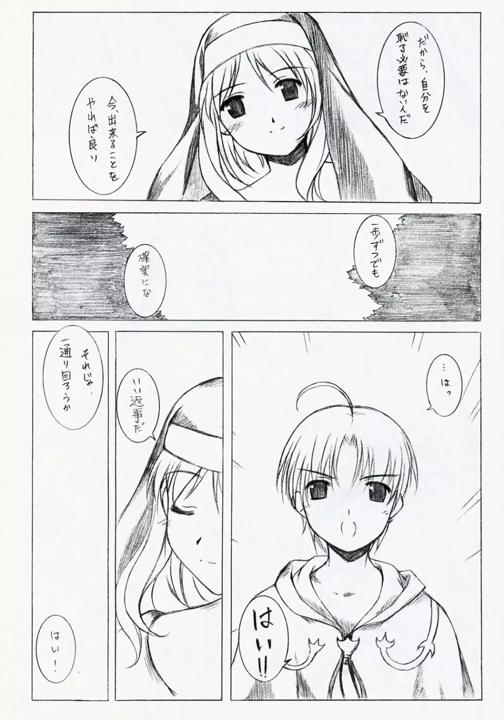 R! - Ragnarok Online Day by Day2 - page12