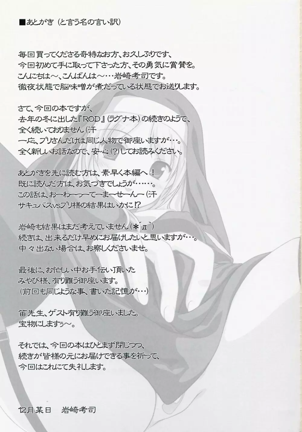 R! - Ragnarok Online Day by Day2 - page24