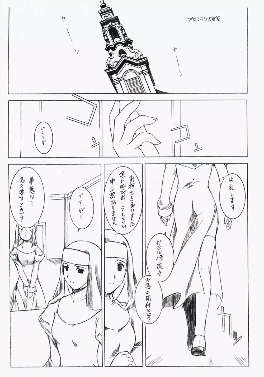 R! - Ragnarok Online Day by Day2 - page3