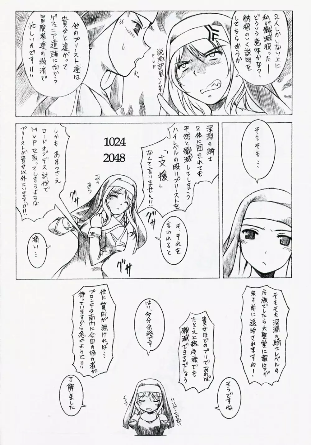 R! - Ragnarok Online Day by Day2 - page7