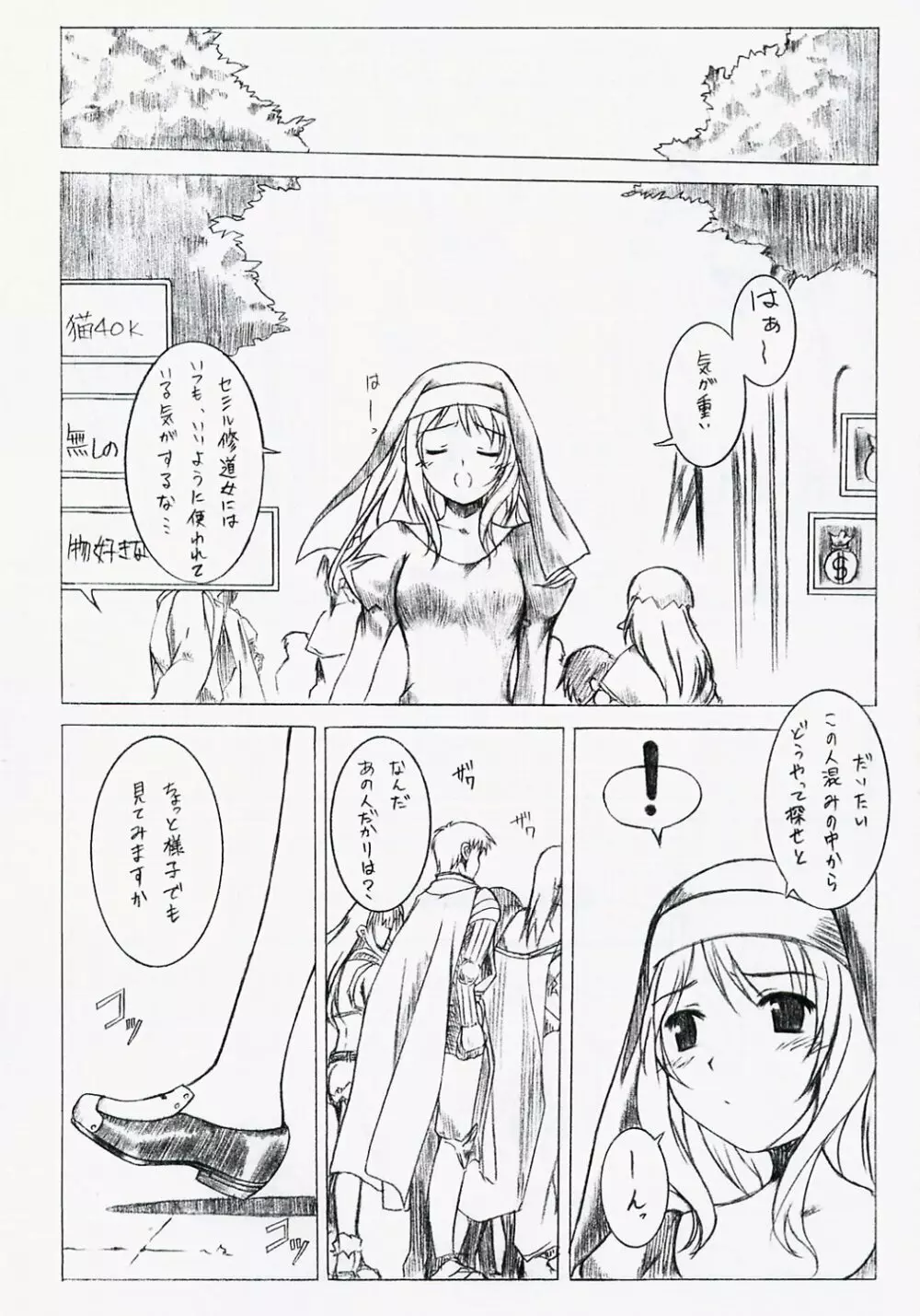 R! - Ragnarok Online Day by Day2 - page8