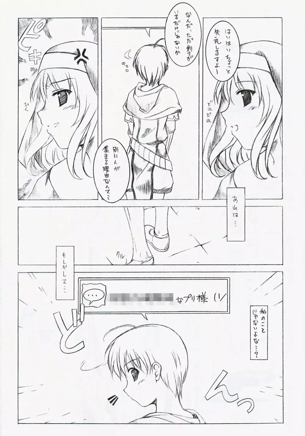 R! - Ragnarok Online Day by Day2 - page9