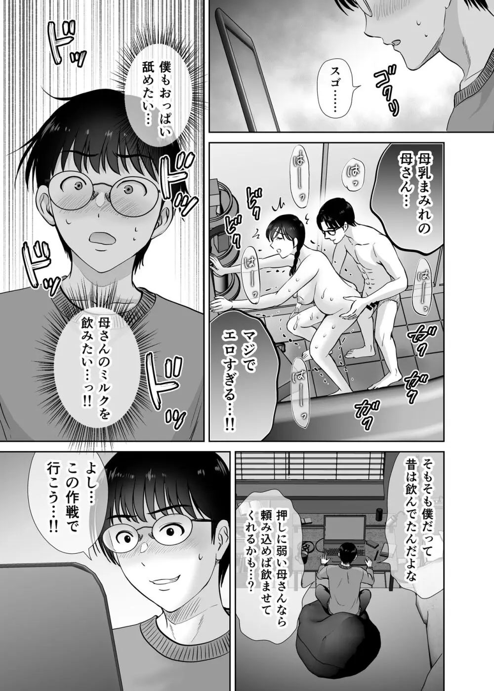 巨乳母さんが僕の目の前で2〜母乳まみれでイキまくった話〜 - page28