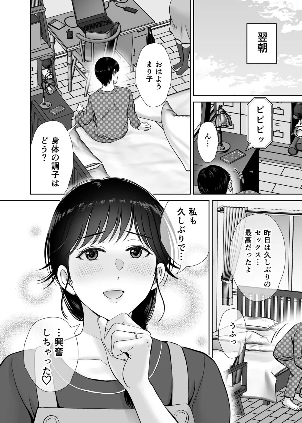 巨乳母さんが僕の目の前で2〜母乳まみれでイキまくった話〜 - page29