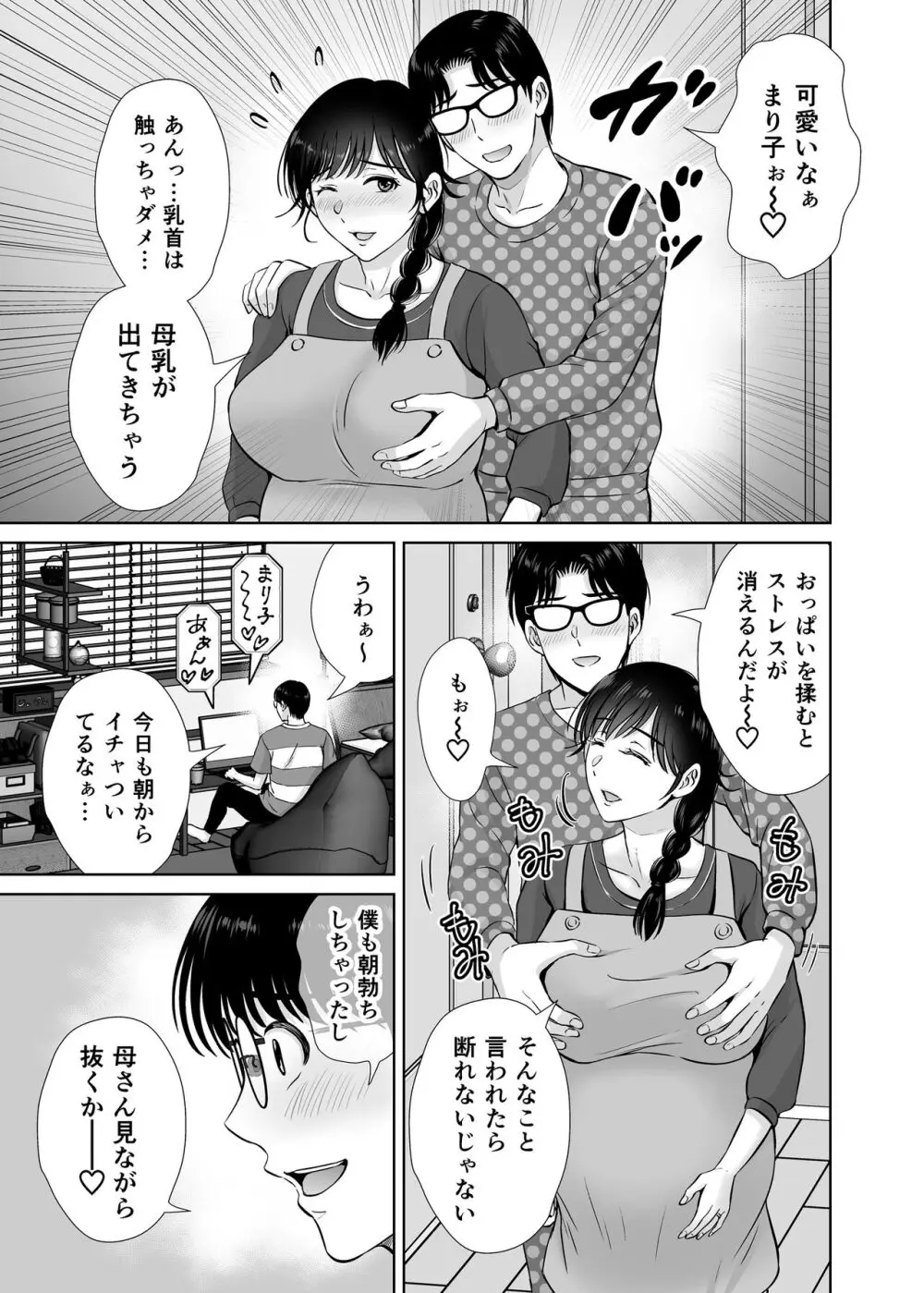 巨乳母さんが僕の目の前で2〜母乳まみれでイキまくった話〜 - page30