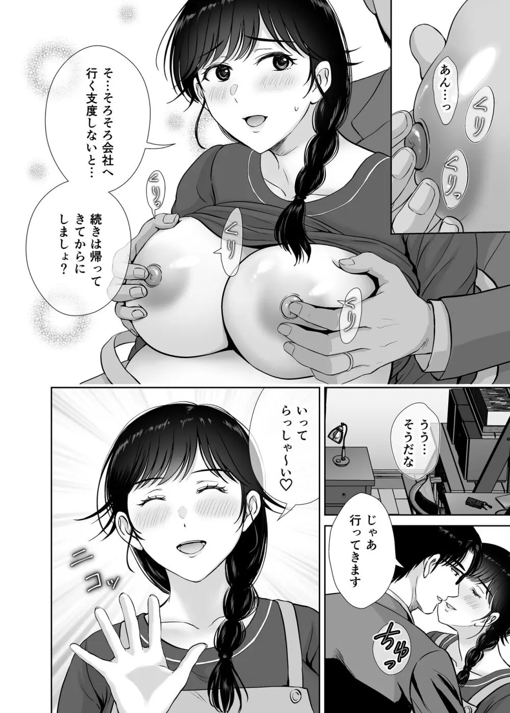 巨乳母さんが僕の目の前で2〜母乳まみれでイキまくった話〜 - page31
