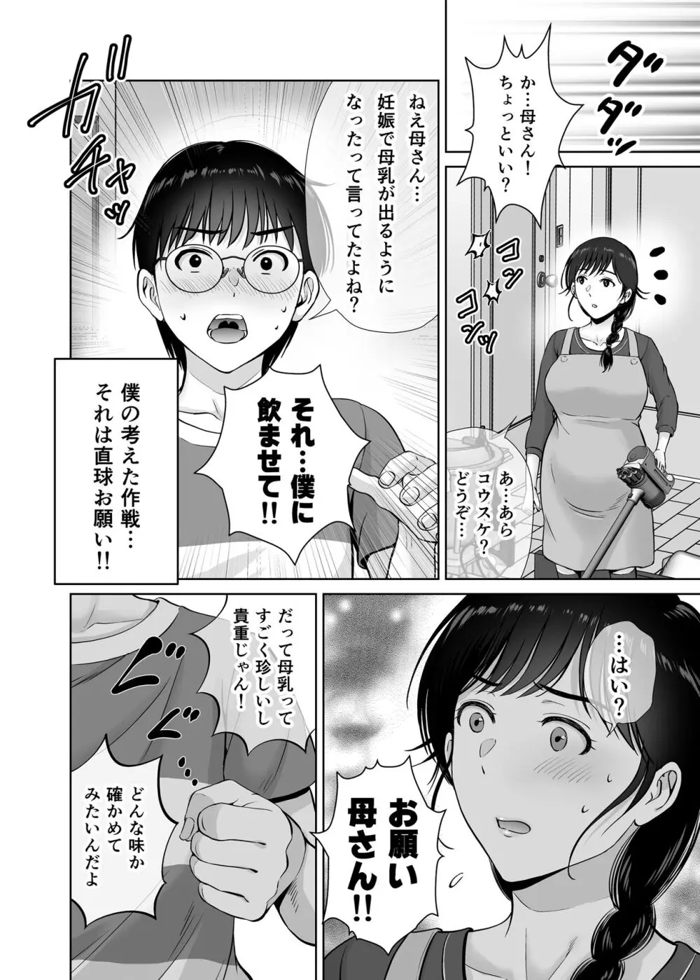 巨乳母さんが僕の目の前で2〜母乳まみれでイキまくった話〜 - page33