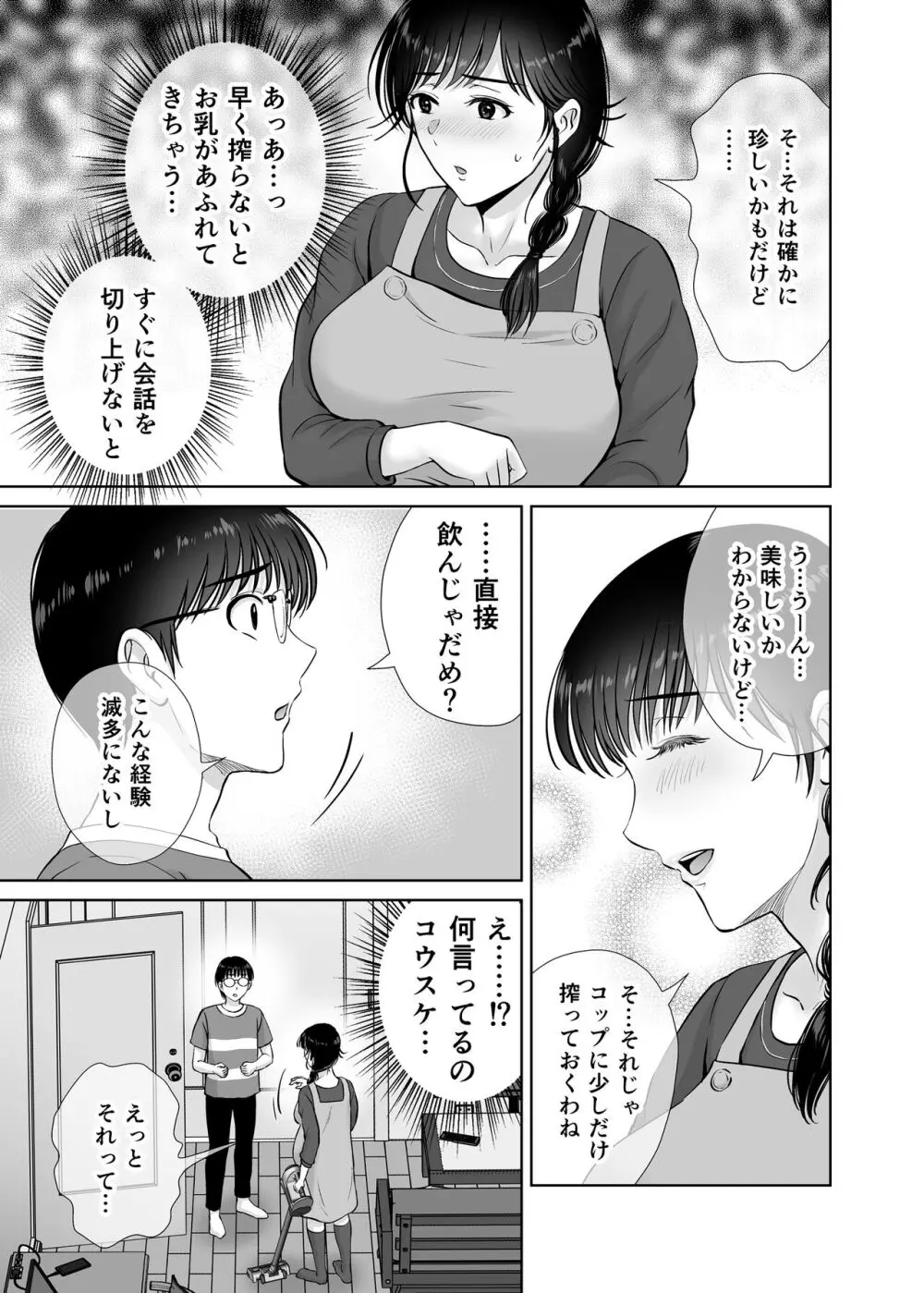巨乳母さんが僕の目の前で2〜母乳まみれでイキまくった話〜 - page34