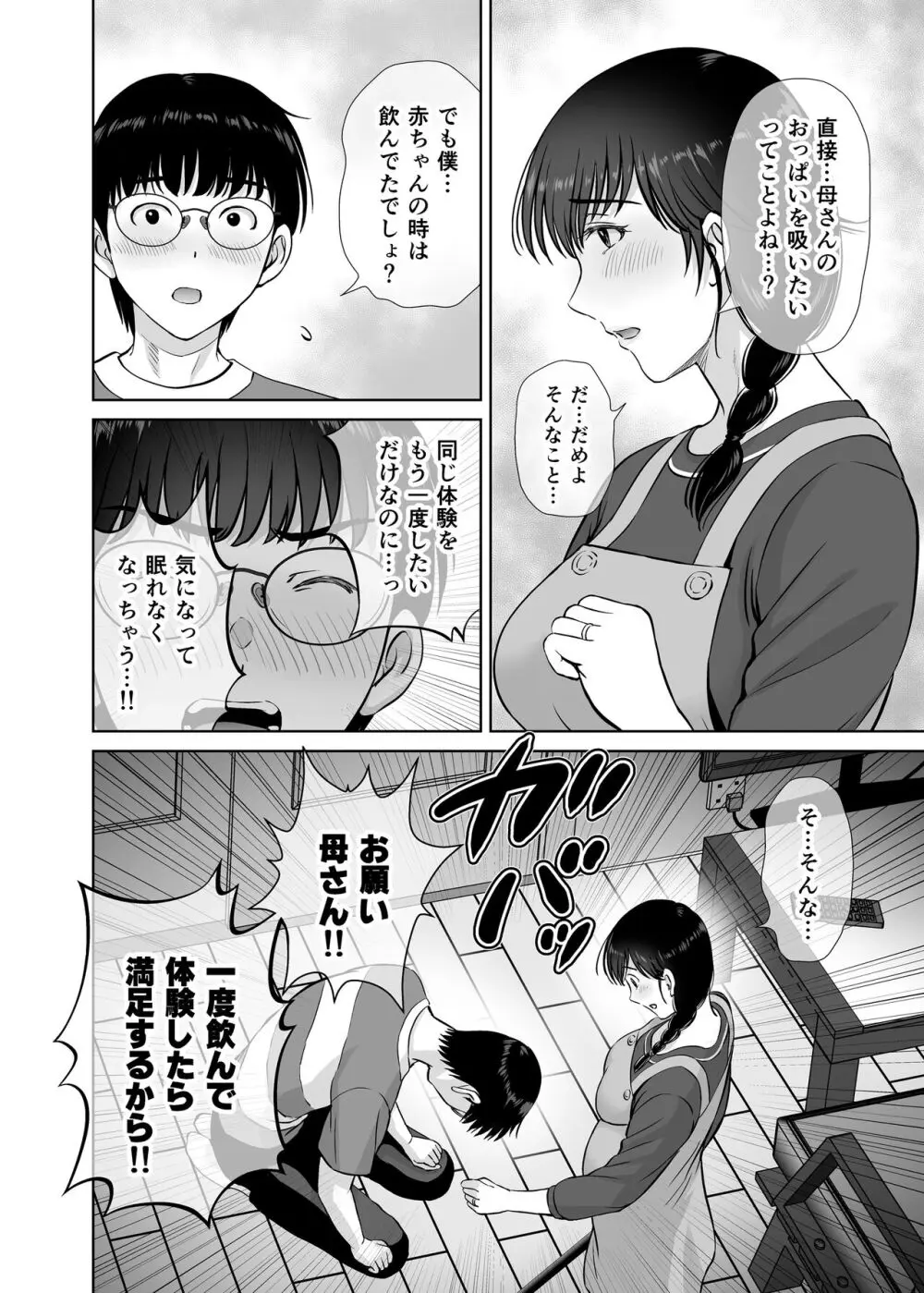 巨乳母さんが僕の目の前で2〜母乳まみれでイキまくった話〜 - page35