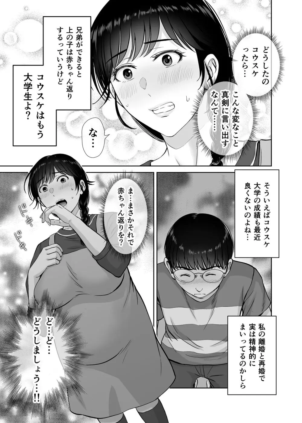 巨乳母さんが僕の目の前で2〜母乳まみれでイキまくった話〜 - page36