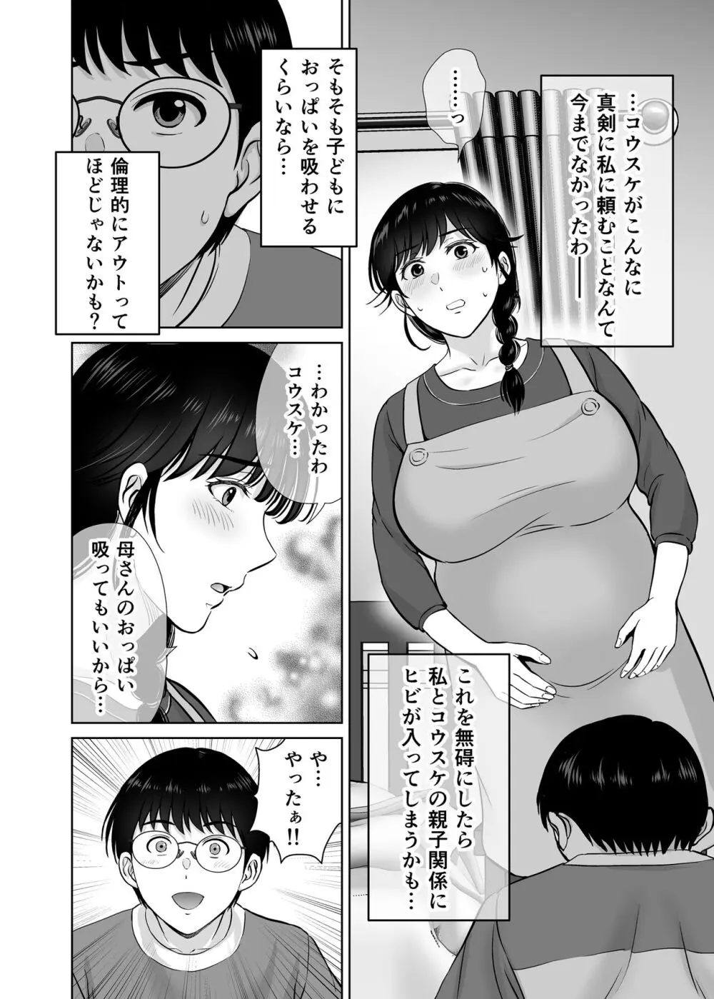 巨乳母さんが僕の目の前で2〜母乳まみれでイキまくった話〜 - page37