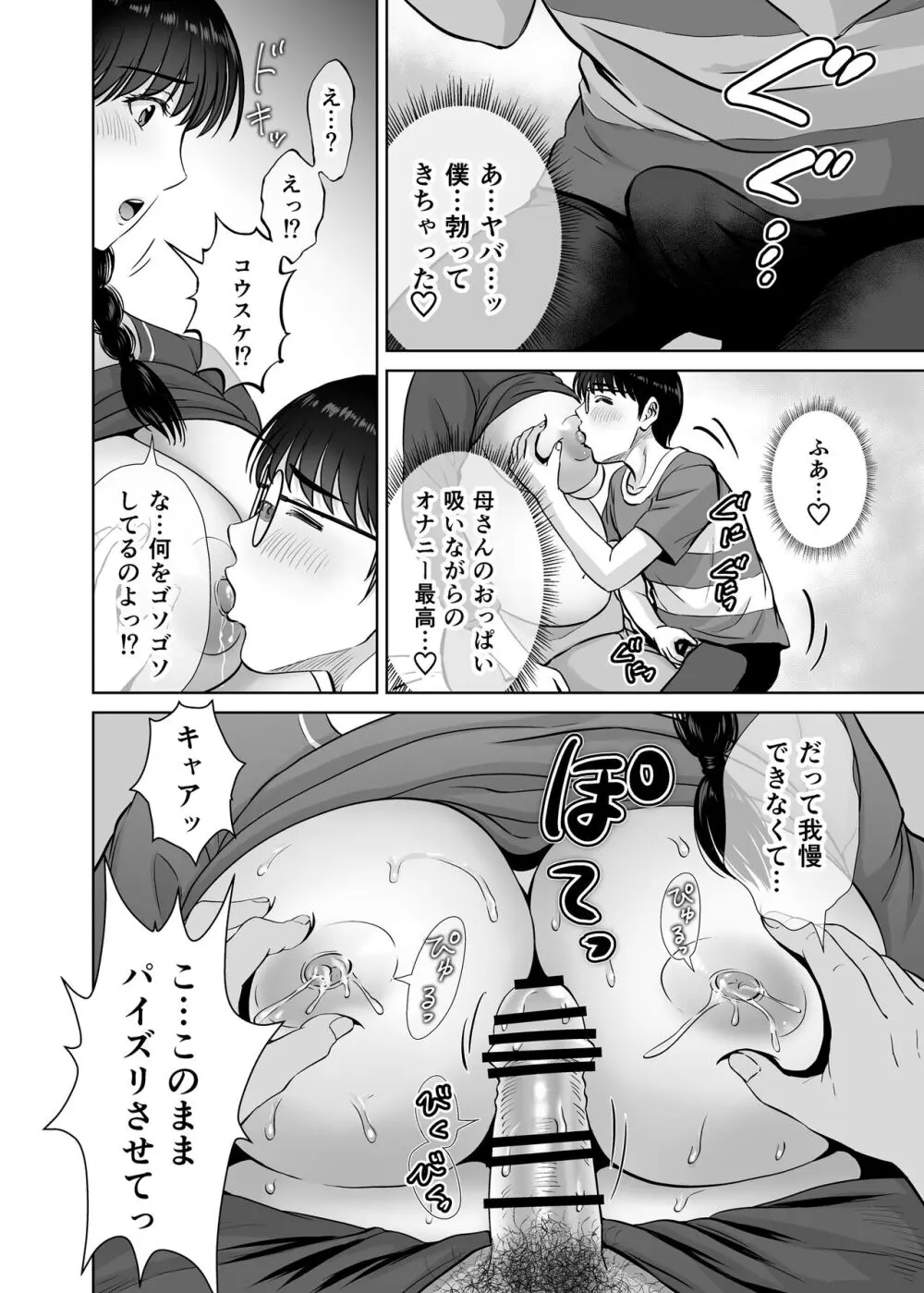 巨乳母さんが僕の目の前で2〜母乳まみれでイキまくった話〜 - page39