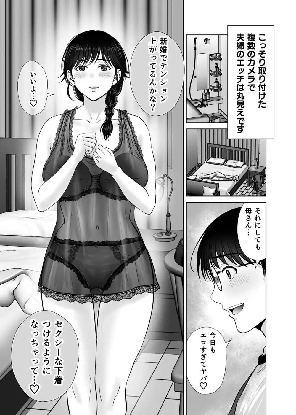 巨乳母さんが僕の目の前で2〜母乳まみれでイキまくった話〜 - page4