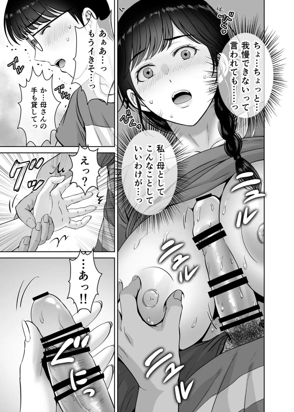 巨乳母さんが僕の目の前で2〜母乳まみれでイキまくった話〜 - page40