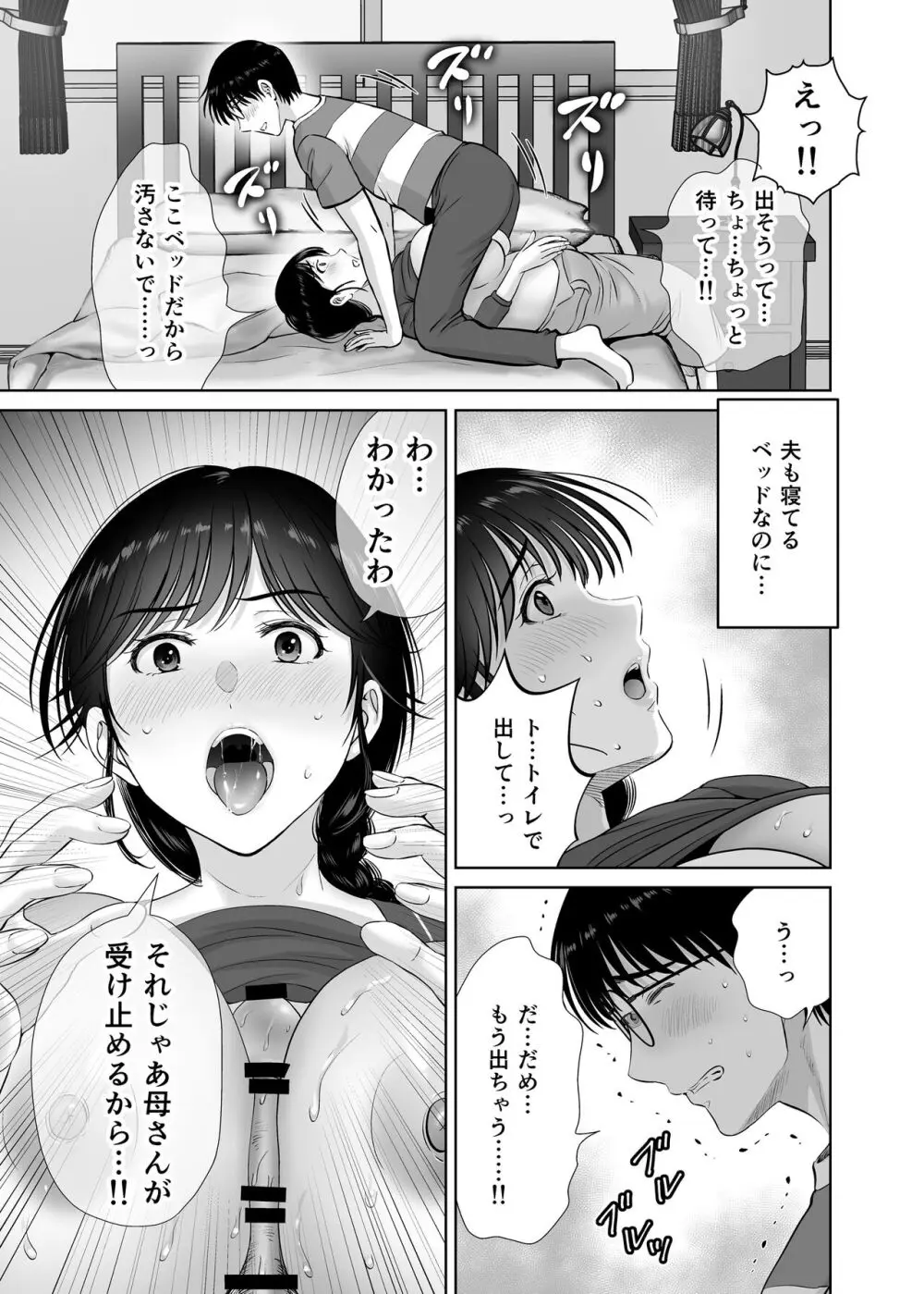 巨乳母さんが僕の目の前で2〜母乳まみれでイキまくった話〜 - page42