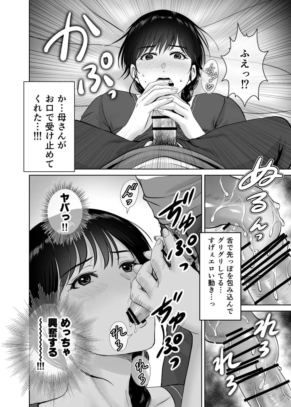 巨乳母さんが僕の目の前で2〜母乳まみれでイキまくった話〜 - page43