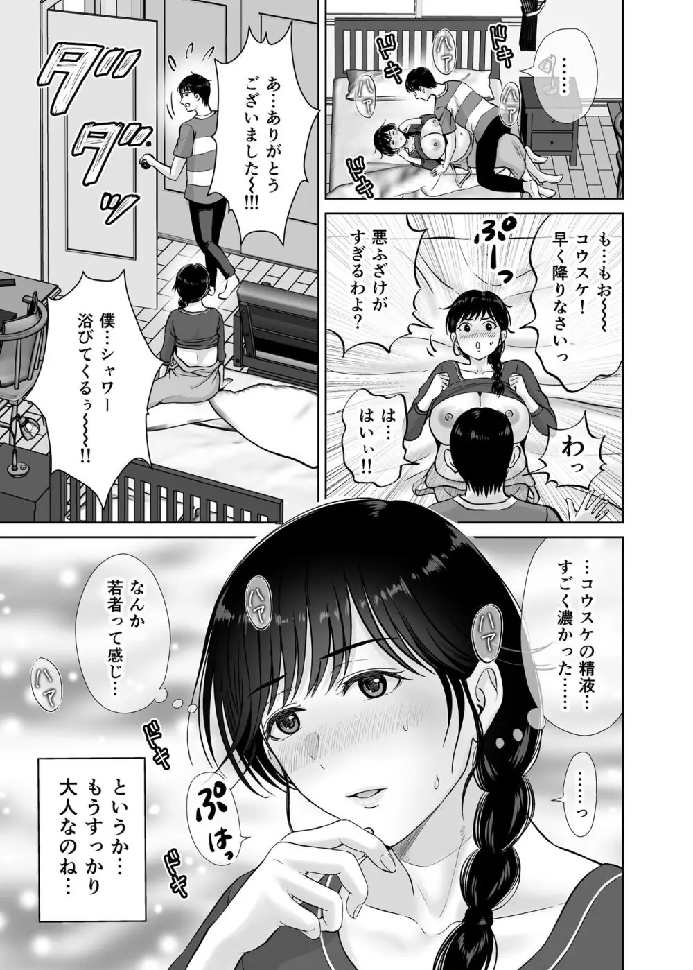 巨乳母さんが僕の目の前で2〜母乳まみれでイキまくった話〜 - page46