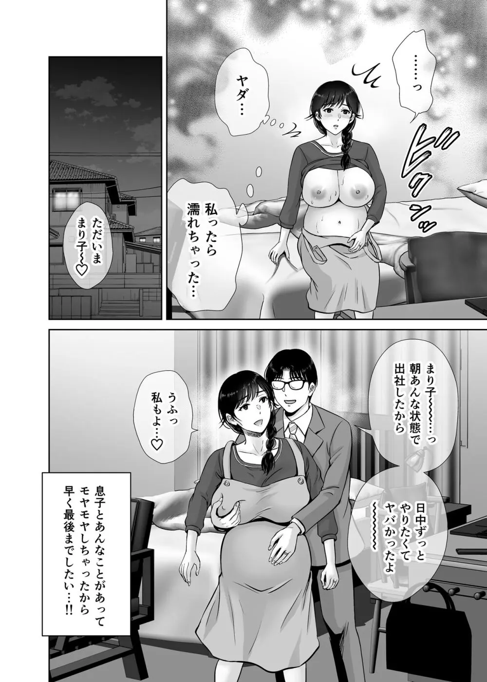 巨乳母さんが僕の目の前で2〜母乳まみれでイキまくった話〜 - page47