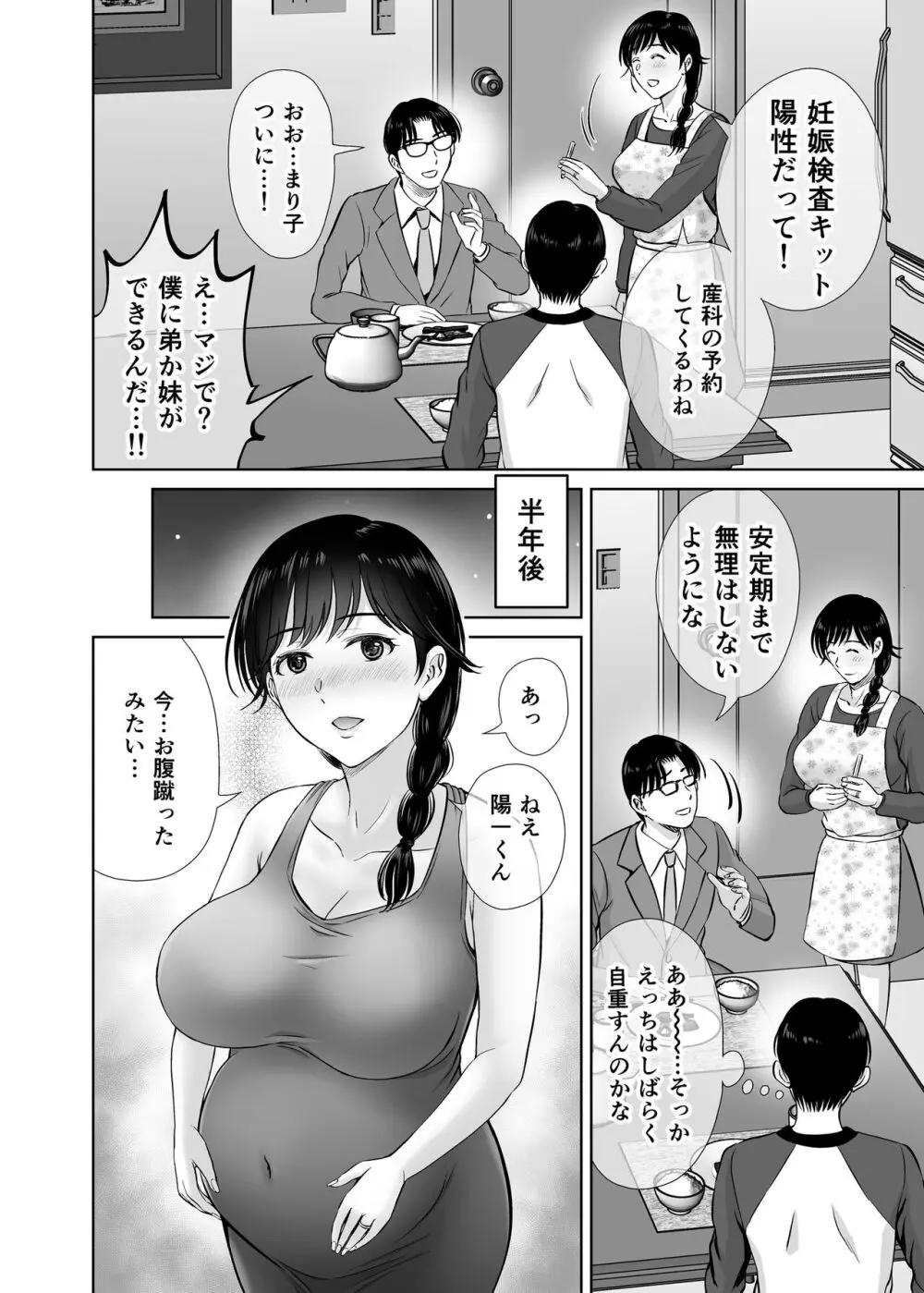 巨乳母さんが僕の目の前で2〜母乳まみれでイキまくった話〜 - page9