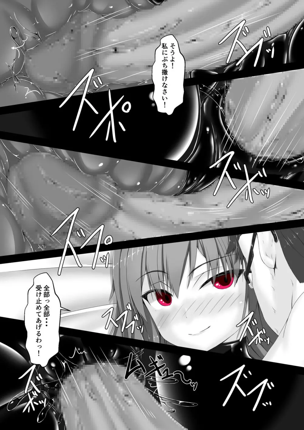 ルージュが大好きになる本 - page26
