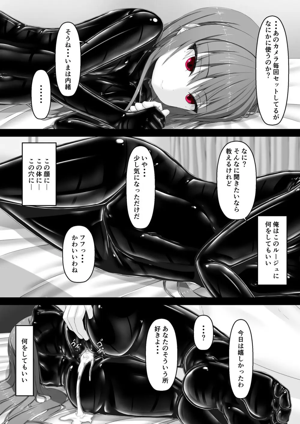 ルージュが大好きになる本 - page29