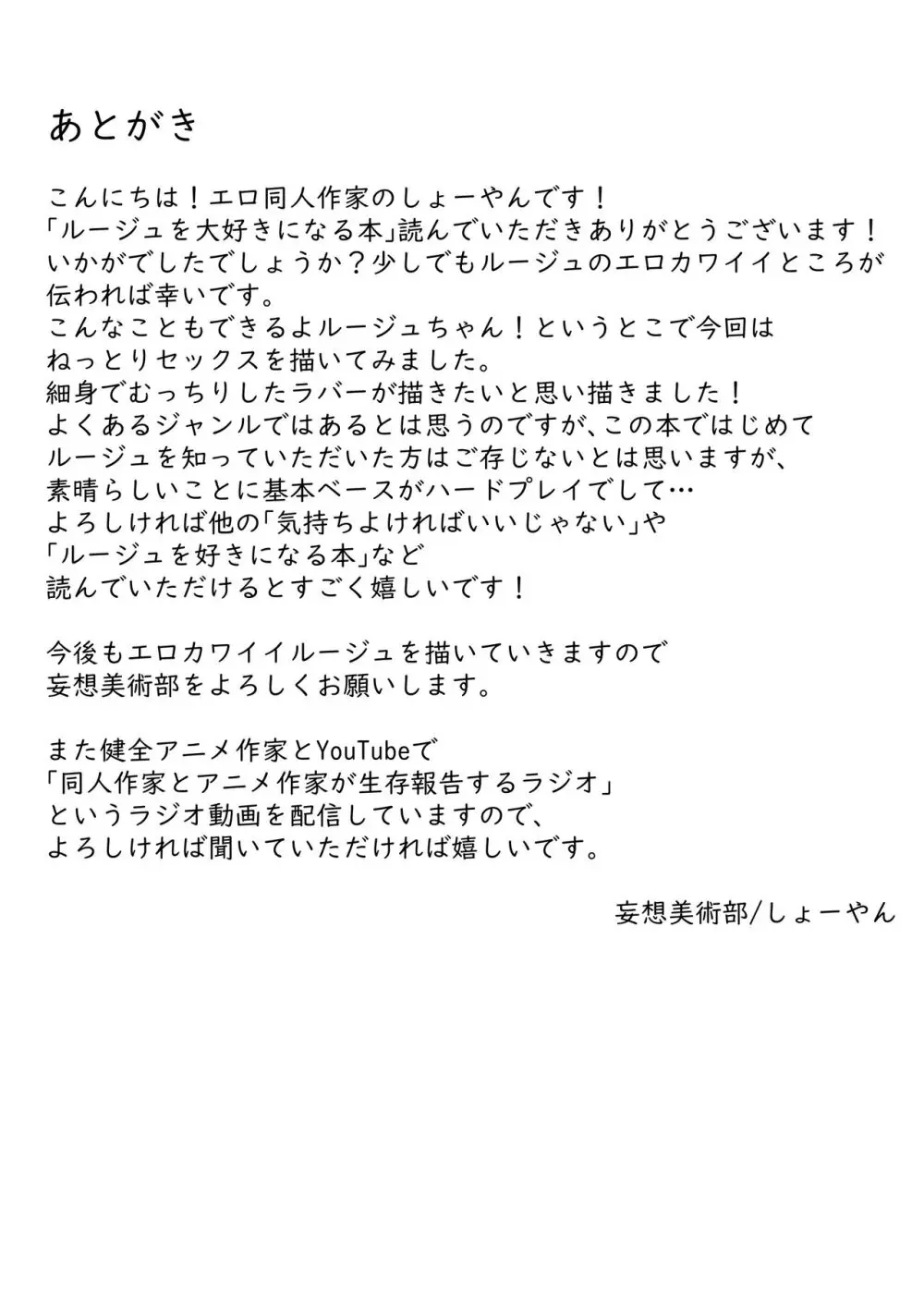 ルージュが大好きになる本 - page30