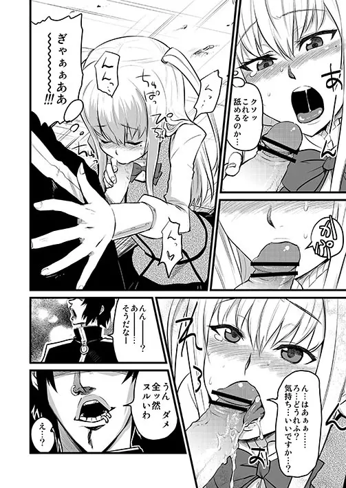 まりや様もみてる Pre2.1 - page3