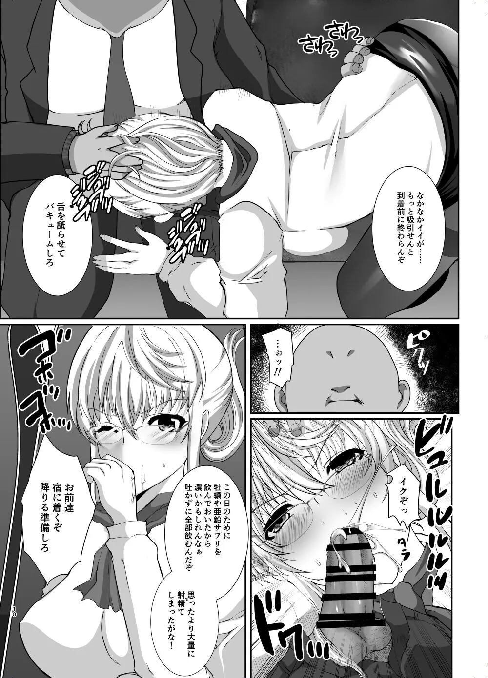 偽りの慰安旅行 憧れの女性は痴●電車で調教済みでしたEXTRA - page10