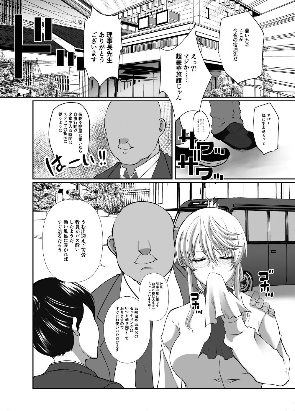 偽りの慰安旅行 憧れの女性は痴●電車で調教済みでしたEXTRA - page11