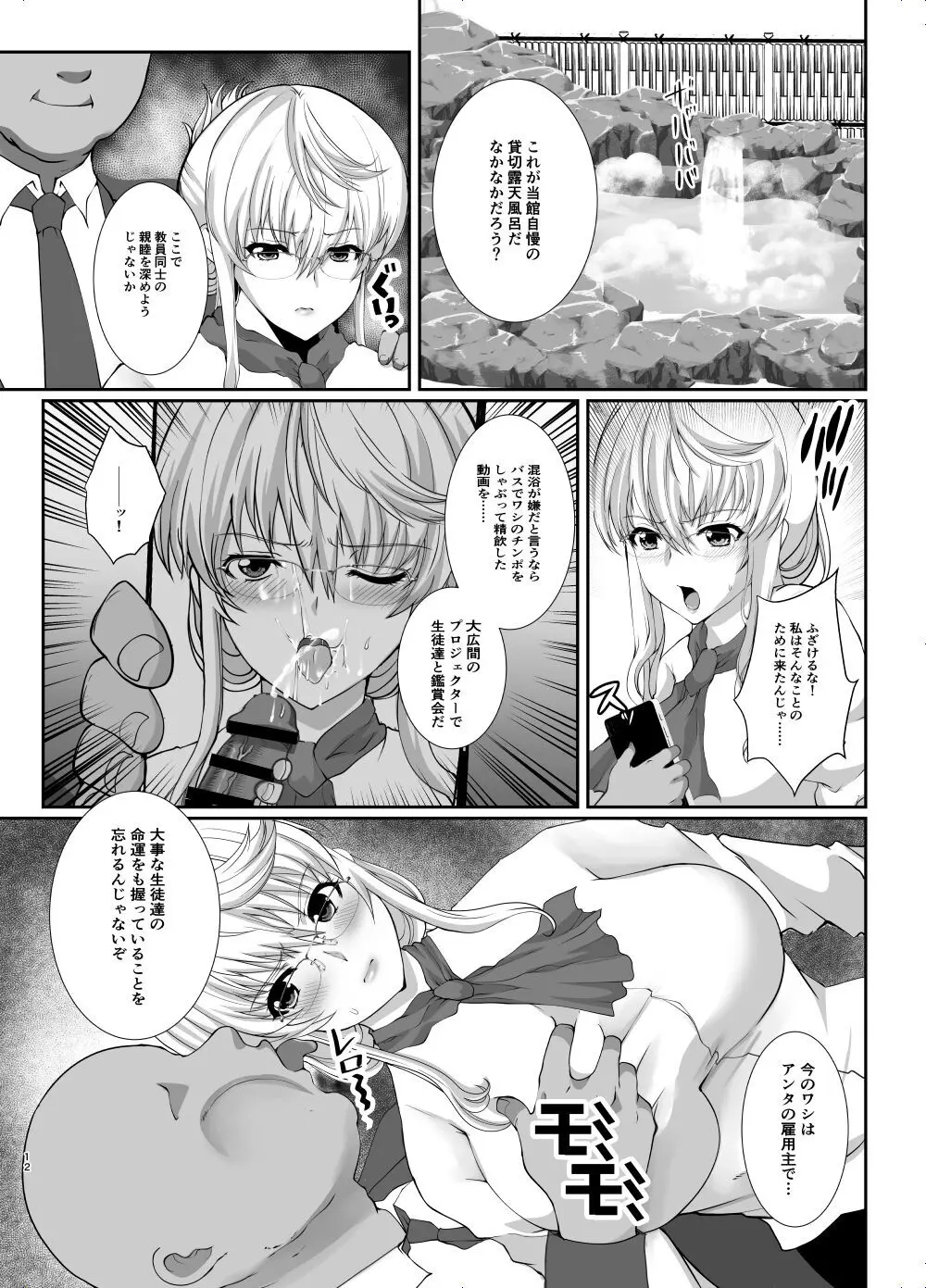 偽りの慰安旅行 憧れの女性は痴●電車で調教済みでしたEXTRA - page12