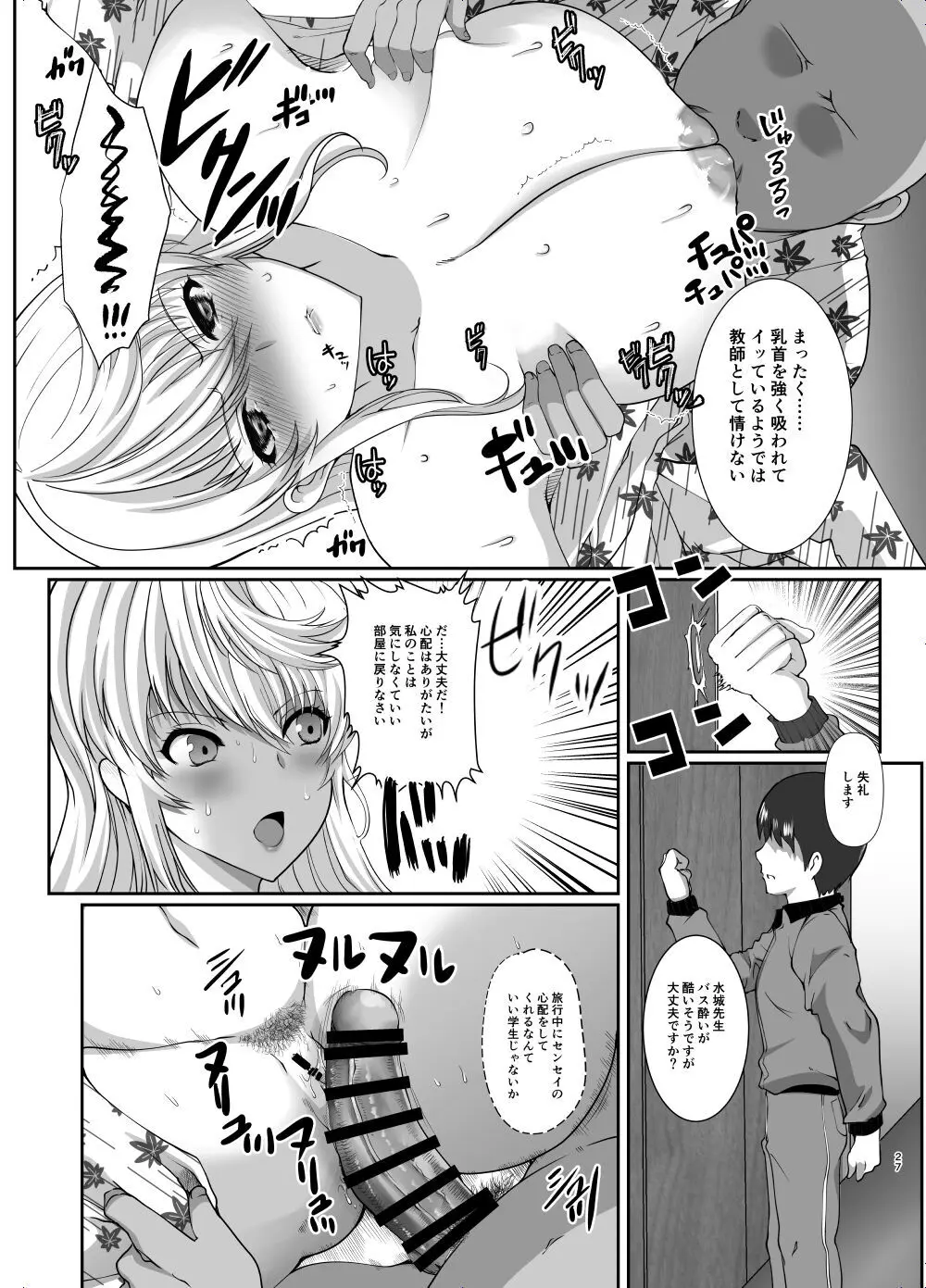 偽りの慰安旅行 憧れの女性は痴●電車で調教済みでしたEXTRA - page27