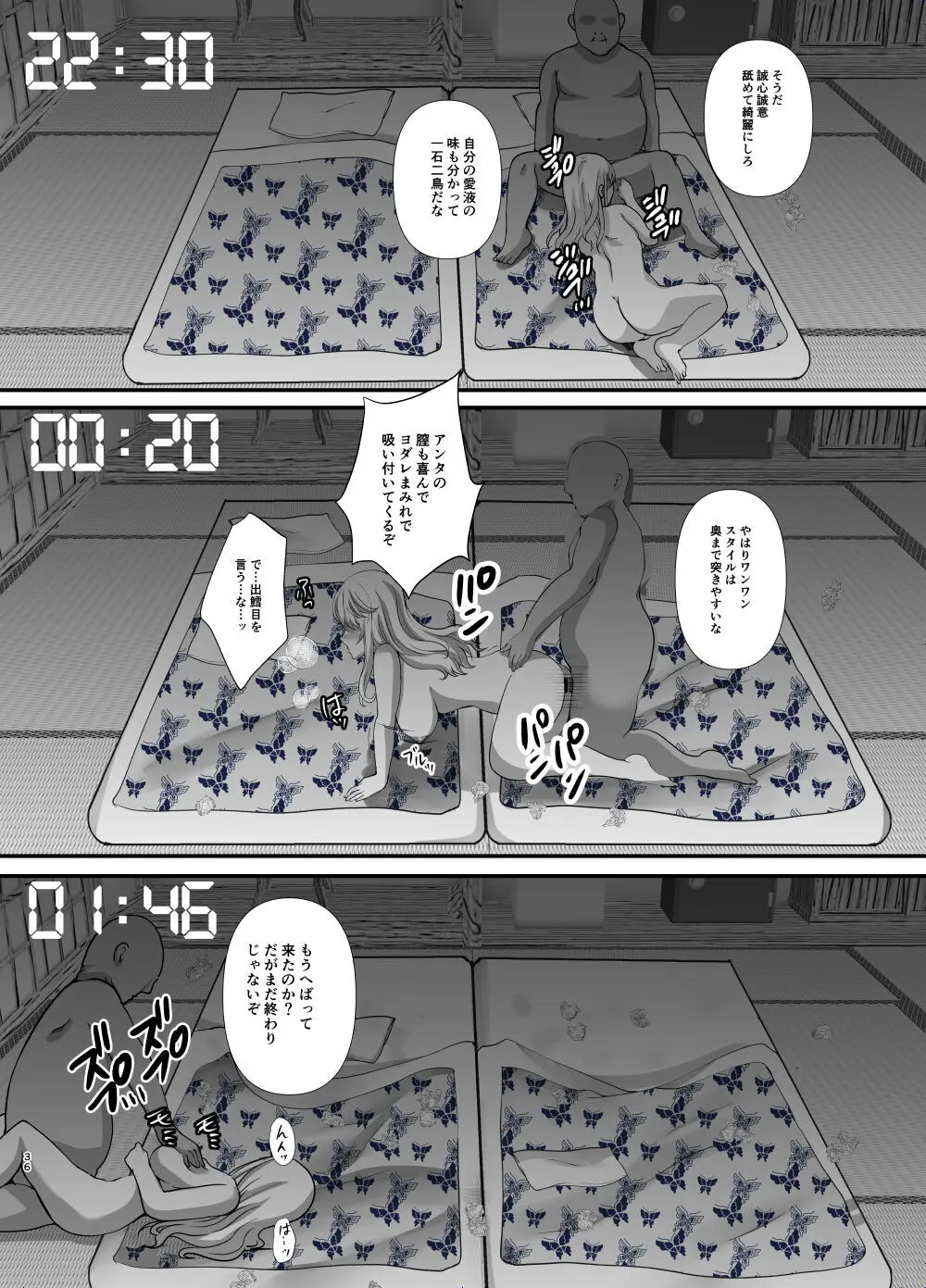 偽りの慰安旅行 憧れの女性は痴●電車で調教済みでしたEXTRA - page36