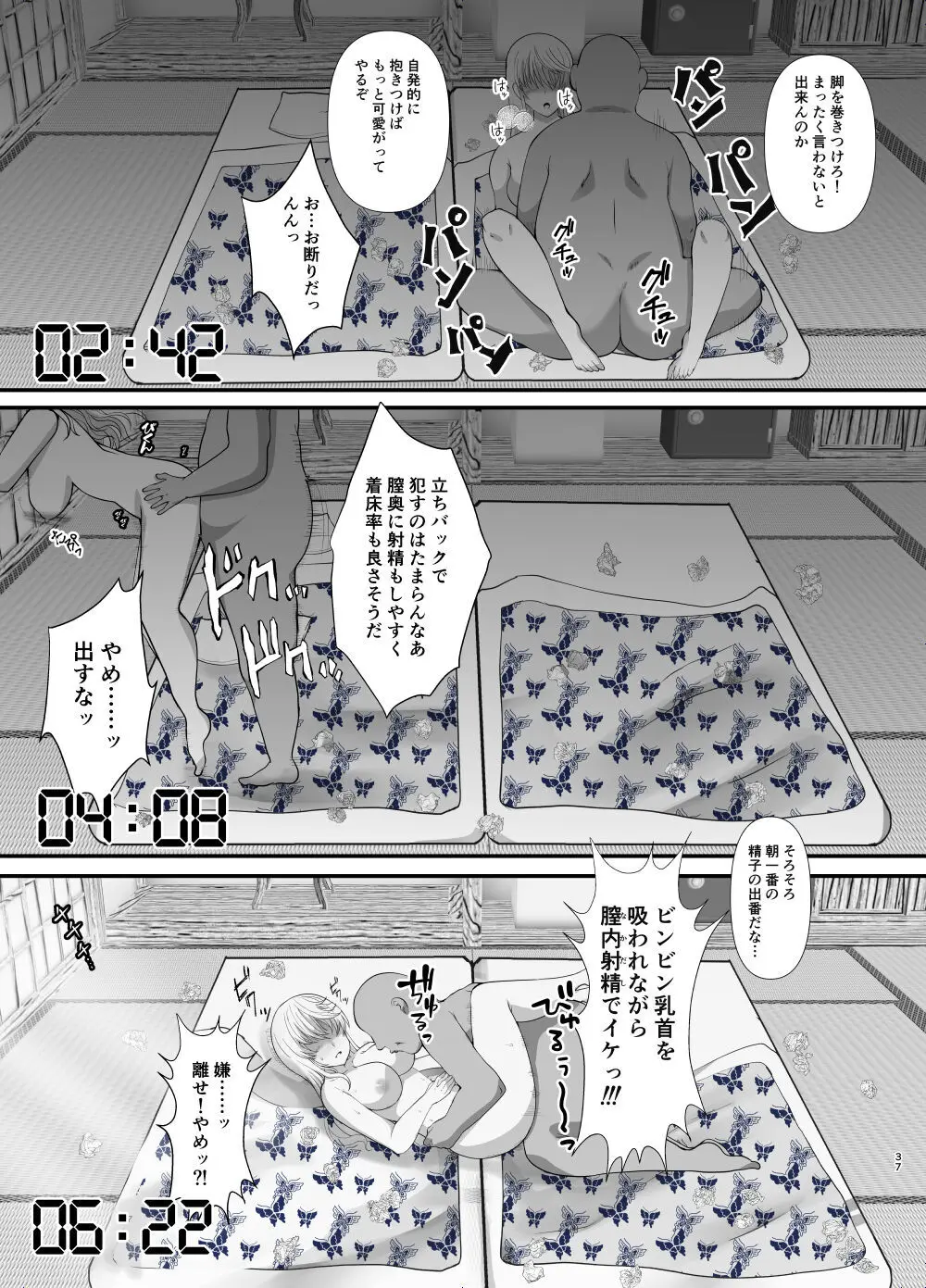偽りの慰安旅行 憧れの女性は痴●電車で調教済みでしたEXTRA - page37
