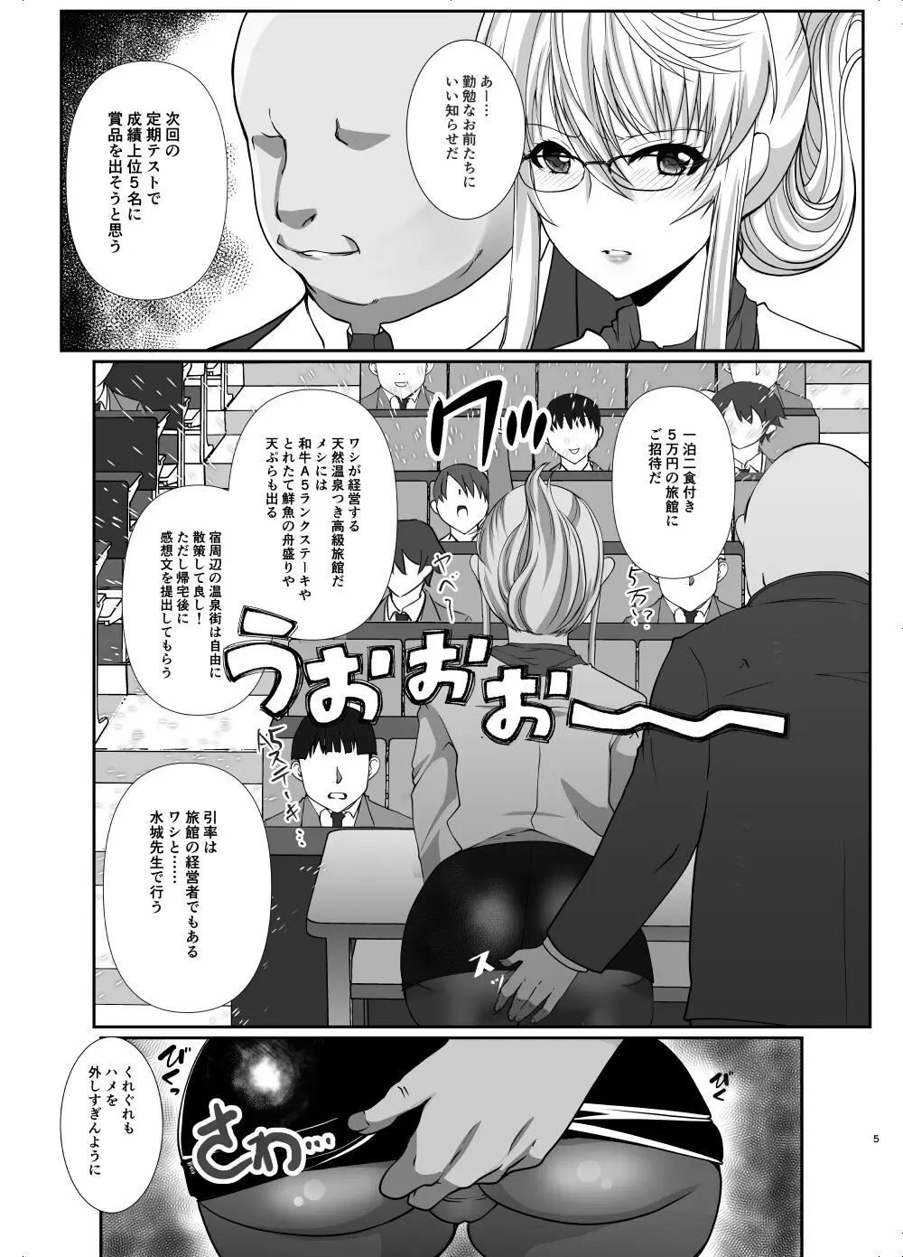 偽りの慰安旅行 憧れの女性は痴●電車で調教済みでしたEXTRA - page5