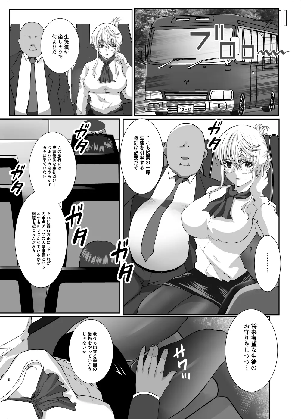 偽りの慰安旅行 憧れの女性は痴●電車で調教済みでしたEXTRA - page6