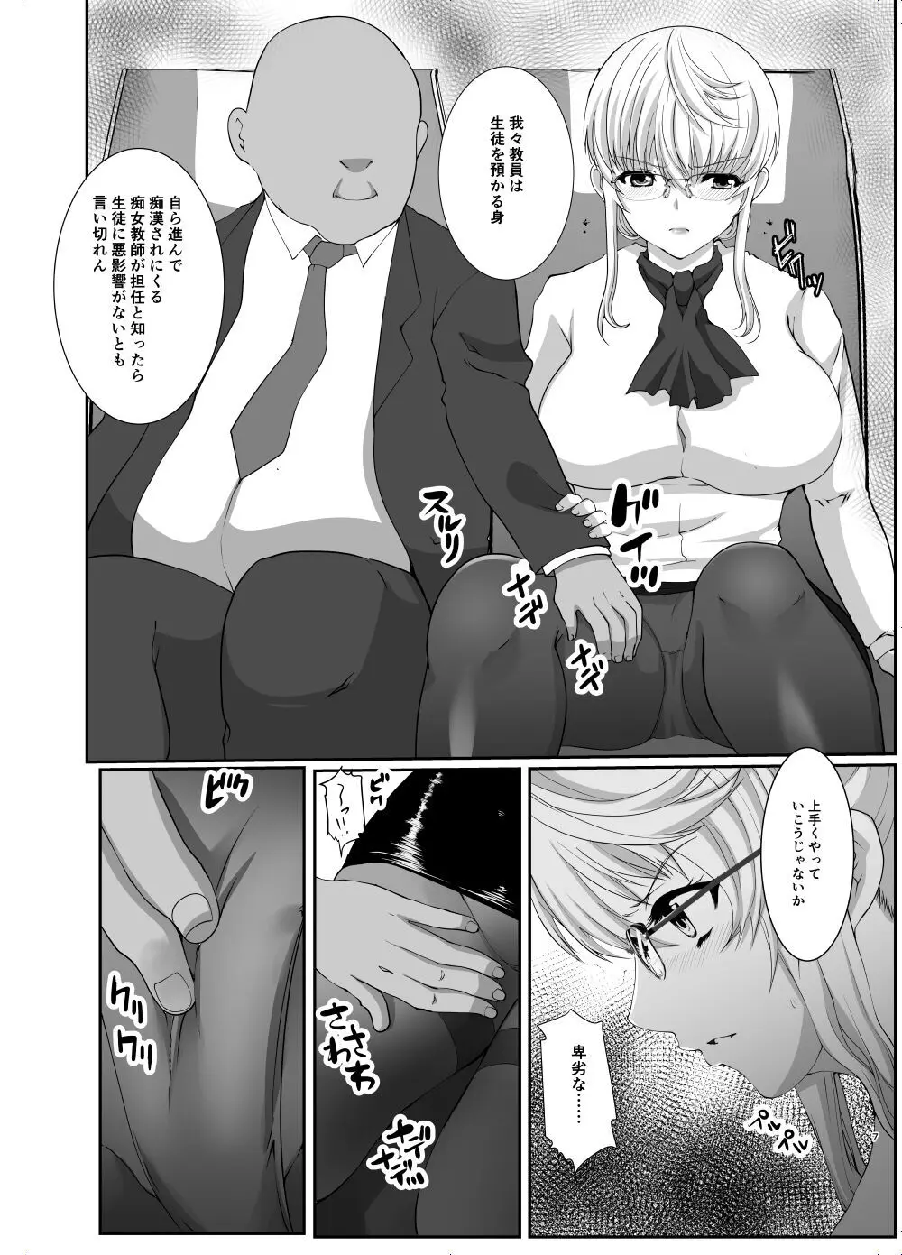 偽りの慰安旅行 憧れの女性は痴●電車で調教済みでしたEXTRA - page7