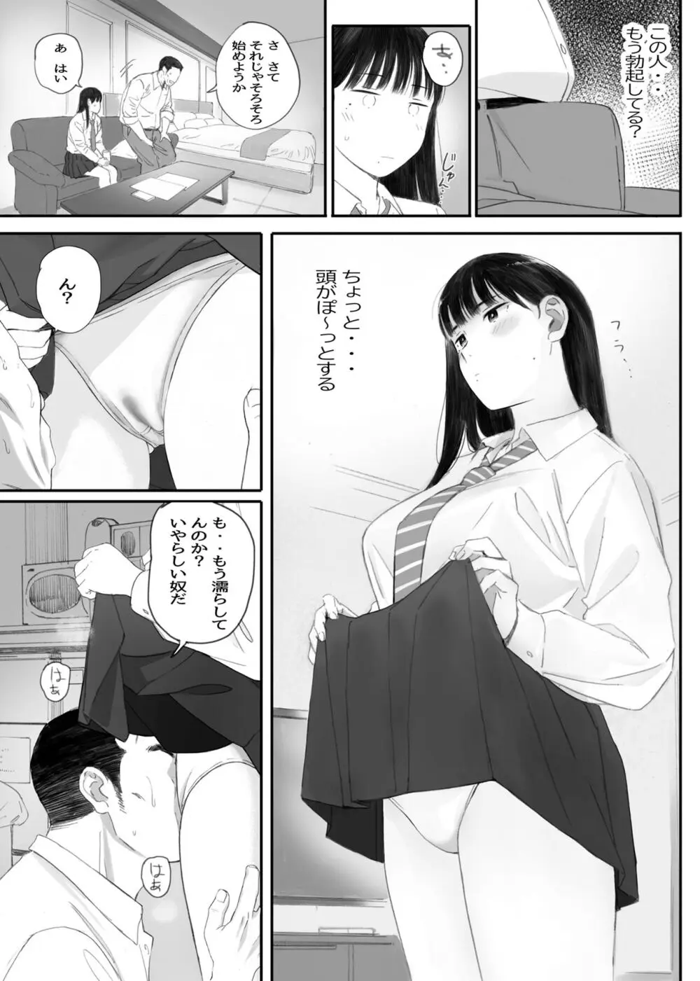 関西オレンジ (荒井啓)] クラスの地味オタにパパ活代行お願いしてみた [DL版] - page41