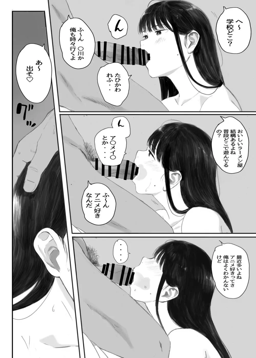 関西オレンジ (荒井啓)] クラスの地味オタにパパ活代行お願いしてみた [DL版] - page92