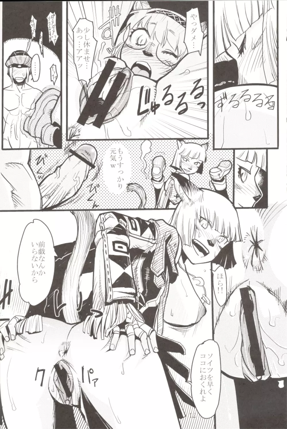 玄式 VOL.5 - page12