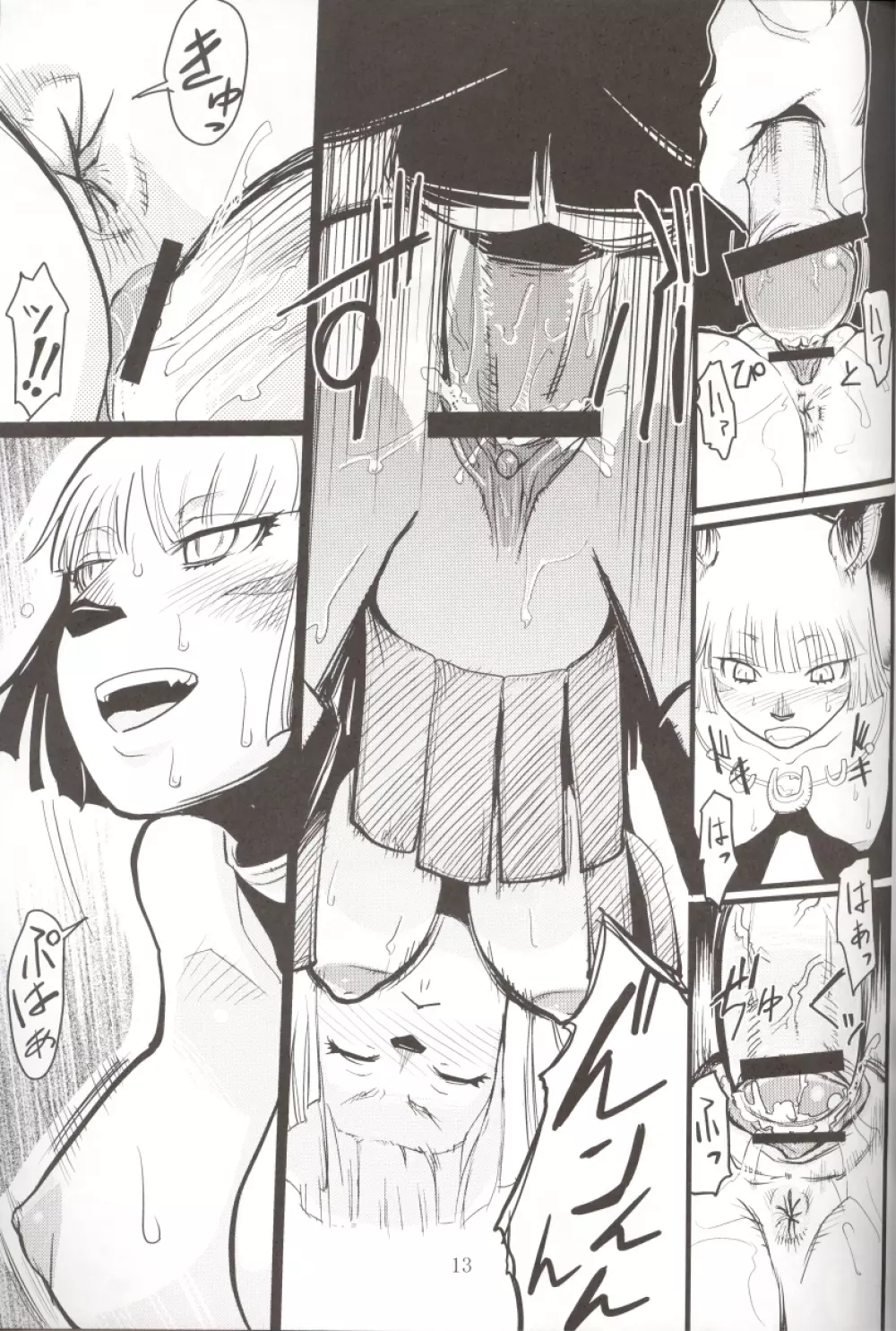 玄式 VOL.5 - page13